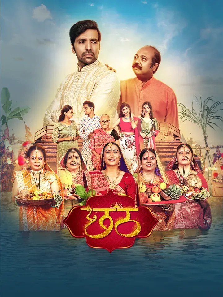  Chhath (2025) Bhojpuri 1080p HDRip x264 AAC HC ESub Full Bhojpuri Movie [2.4GB] Full Movie Download
