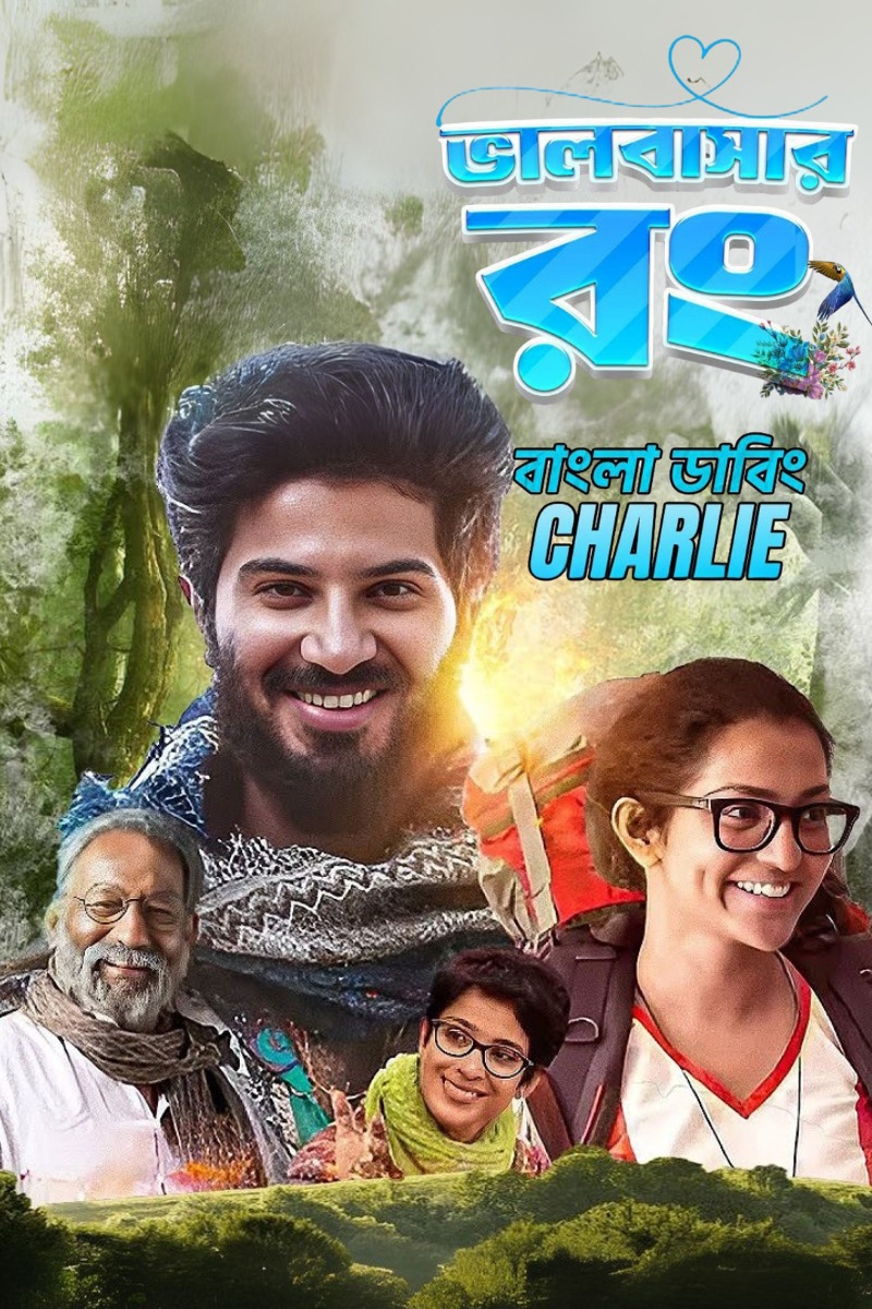 Bhalobashar Rong-Charlie (2025) Bengali Dubbed ORG BioscopePlus WEB-DL – 480P | 720P | 1080P | 400MB | 1GB | 2.8GB – Download