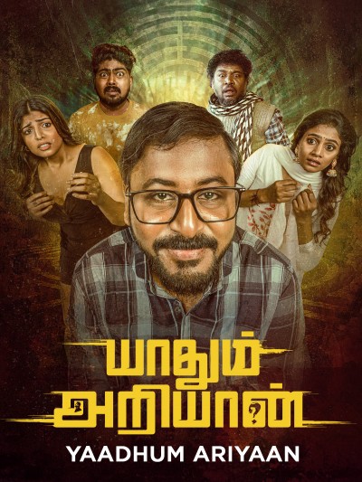 Yaadhum Ariyaan (2025) UNCUT Dual Audio Hindi ORG AMZN HDRip x264 AAC 1080p 720p 480p ESub