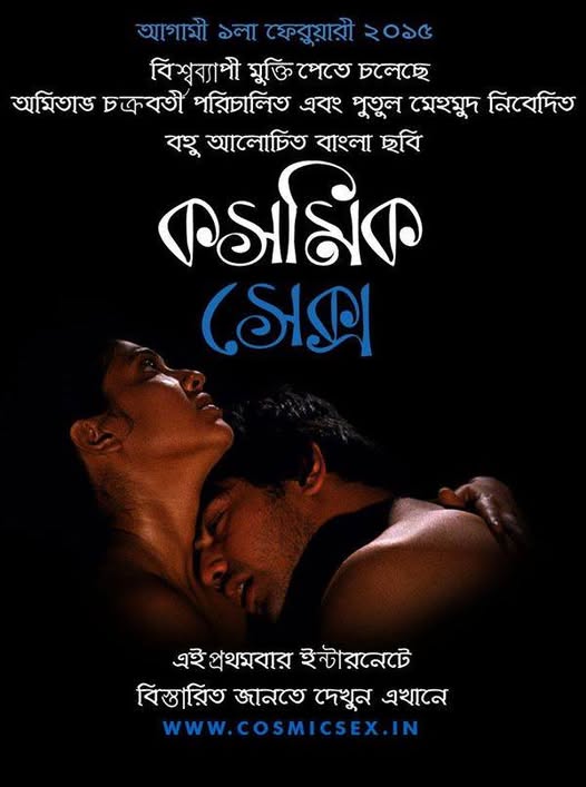 Cosmic Sex (2015)