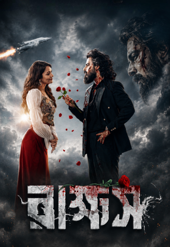 Rakkhosh (2026) Bengali WEB-DL x264 AAC 1080p 720p 480p Dwonload
